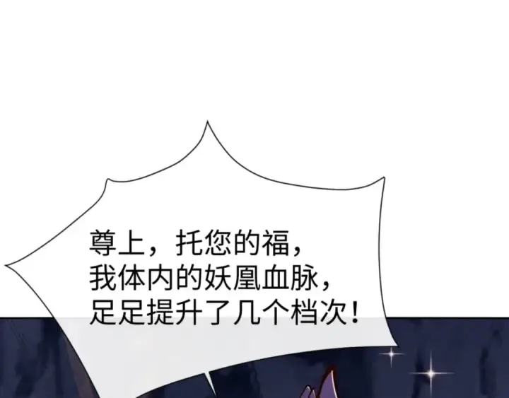 《师尊：这个冲师逆徒才不是圣子》第77话 圣女，我需要补充能量图54