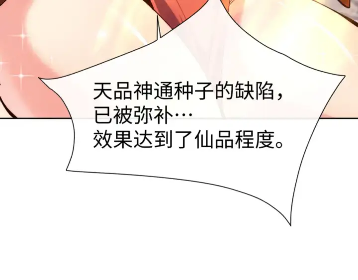 《师尊：这个冲师逆徒才不是圣子》第77话 圣女，我需要补充能量图57