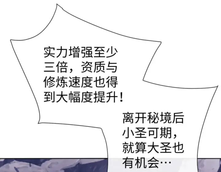 《师尊：这个冲师逆徒才不是圣子》第77话 圣女，我需要补充能量图59