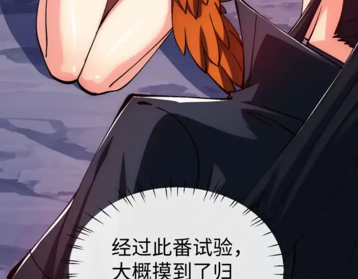 《师尊：这个冲师逆徒才不是圣子》第77话 圣女，我需要补充能量图61