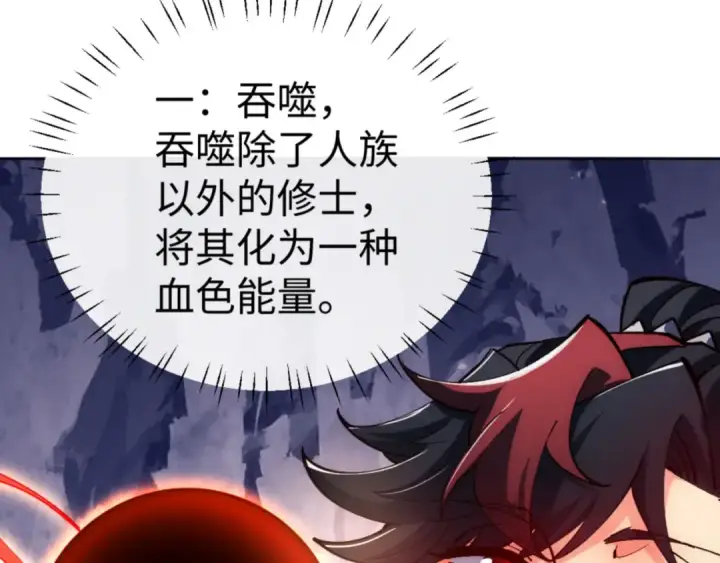 《师尊：这个冲师逆徒才不是圣子》第77话 圣女，我需要补充能量图63