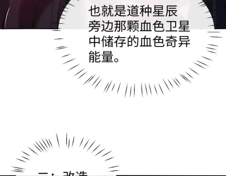 《师尊：这个冲师逆徒才不是圣子》第77话 圣女，我需要补充能量图65