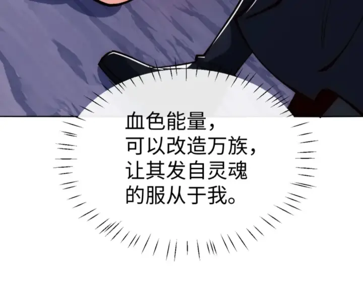 《师尊：这个冲师逆徒才不是圣子》第77话 圣女，我需要补充能量图68