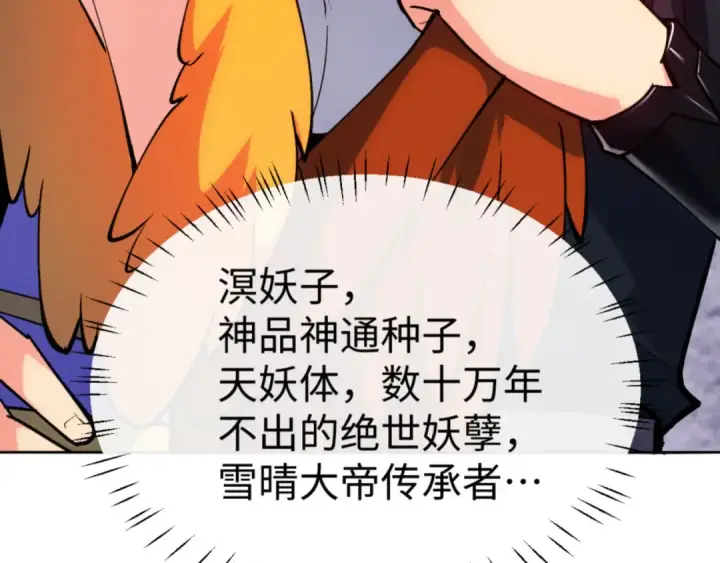 《师尊：这个冲师逆徒才不是圣子》第77话 圣女，我需要补充能量图90