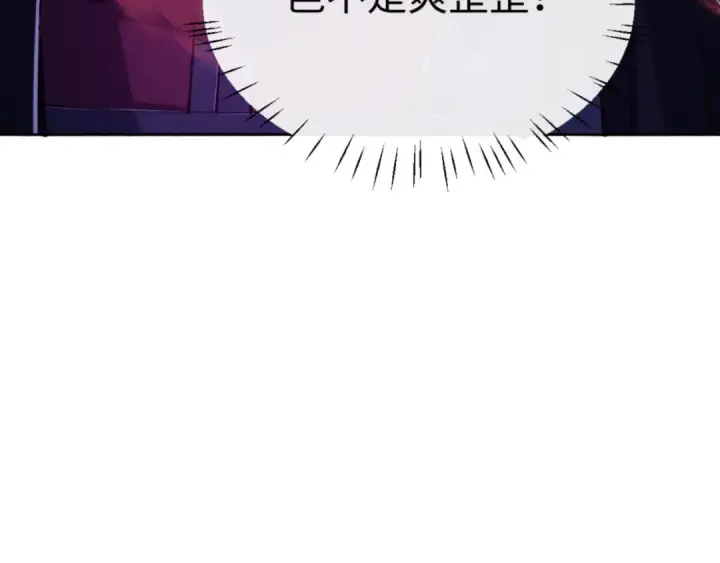《师尊：这个冲师逆徒才不是圣子》第77话 圣女，我需要补充能量图94