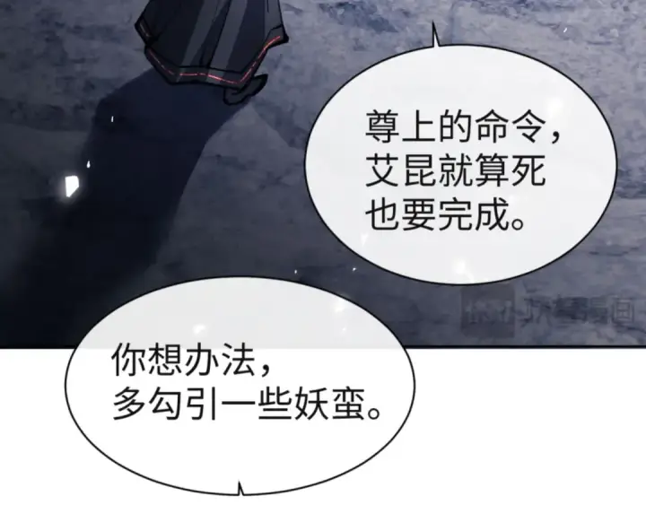 《师尊：这个冲师逆徒才不是圣子》第77话 圣女，我需要补充能量图98
