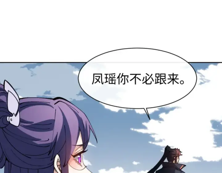 《师尊：这个冲师逆徒才不是圣子》第78话 让本座度化你图103