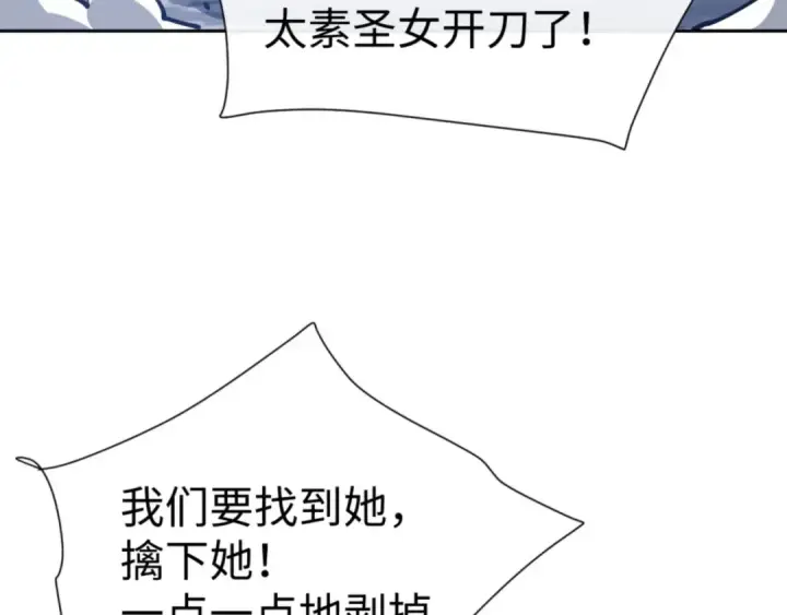 《师尊：这个冲师逆徒才不是圣子》第78话 让本座度化你图21