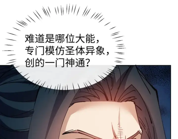 《师尊：这个冲师逆徒才不是圣子》第78话 让本座度化你图41
