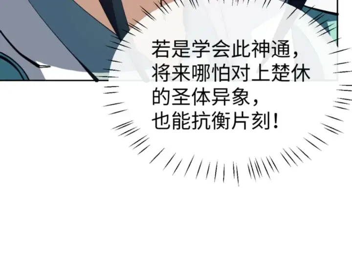 《师尊：这个冲师逆徒才不是圣子》第78话 让本座度化你图43