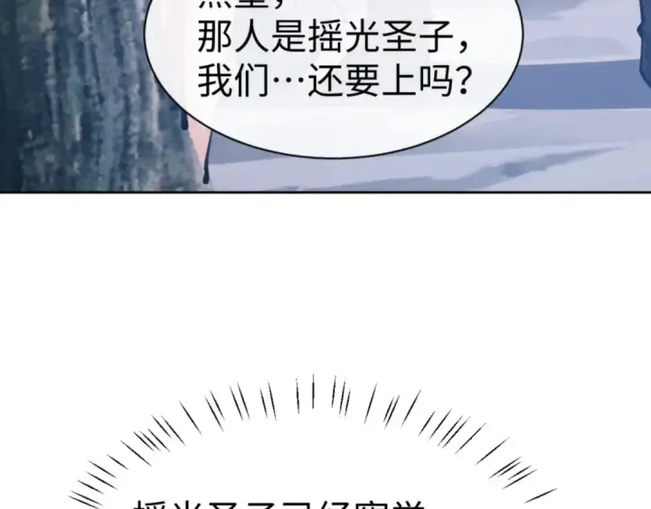 《师尊：这个冲师逆徒才不是圣子》第78话 让本座度化你图53