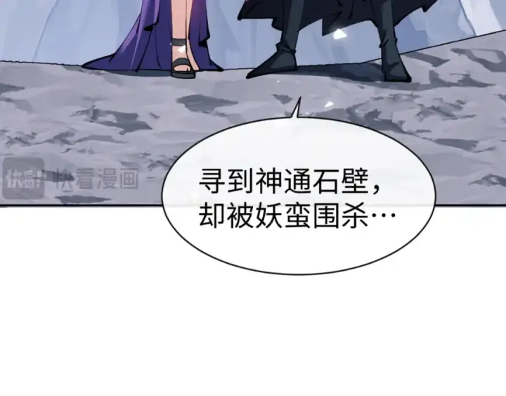 《师尊：这个冲师逆徒才不是圣子》第78话 让本座度化你图73
