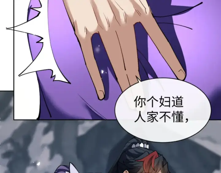 《师尊：这个冲师逆徒才不是圣子》第78话 让本座度化你图85