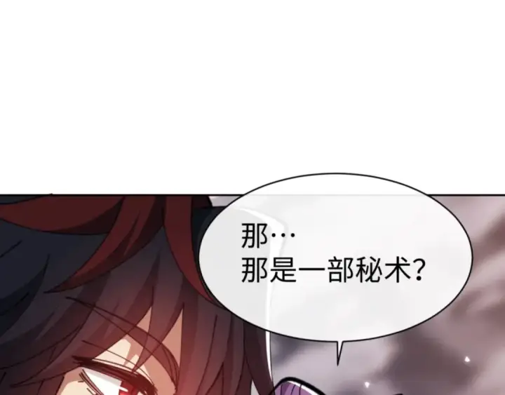 《师尊：这个冲师逆徒才不是圣子》第79话 悟道图124