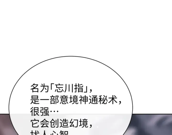 《师尊：这个冲师逆徒才不是圣子》第79话 悟道图127