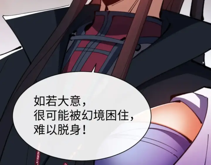 《师尊：这个冲师逆徒才不是圣子》第79话 悟道图129