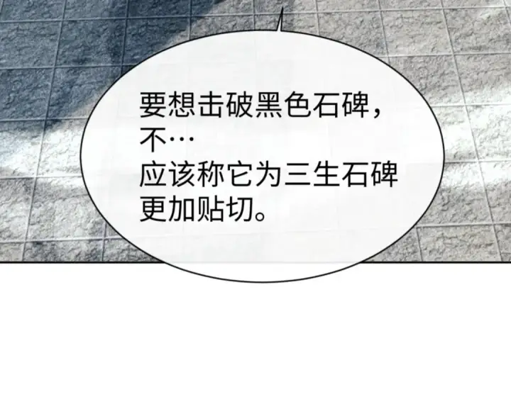 《师尊：这个冲师逆徒才不是圣子》第79话 悟道图134