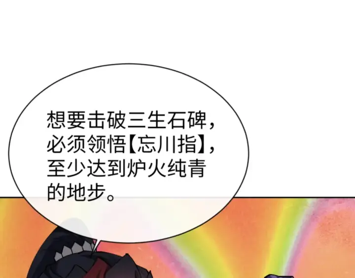 《师尊：这个冲师逆徒才不是圣子》第79话 悟道图135