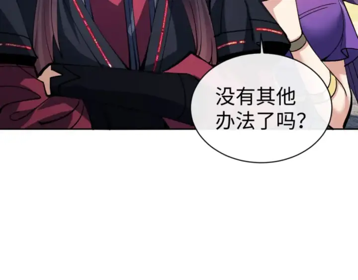 《师尊：这个冲师逆徒才不是圣子》第79话 悟道图137