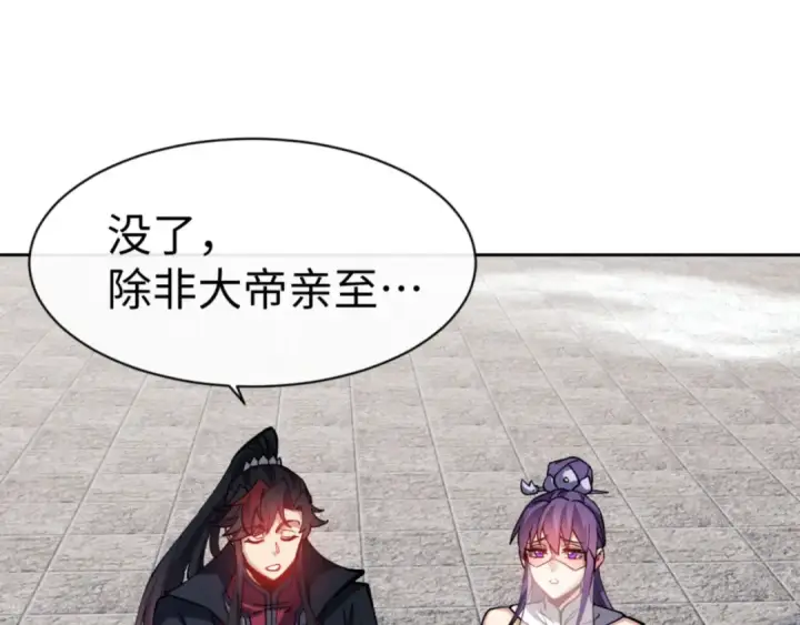 《师尊：这个冲师逆徒才不是圣子》第79话 悟道图138