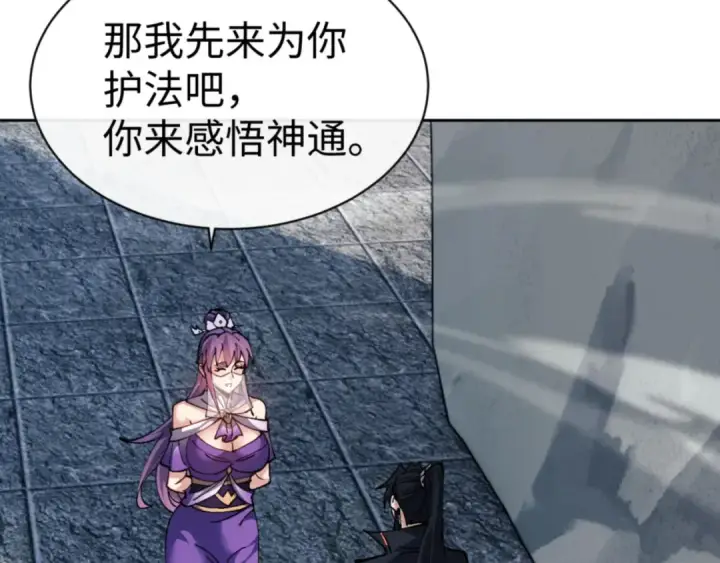 《师尊：这个冲师逆徒才不是圣子》第79话 悟道图141