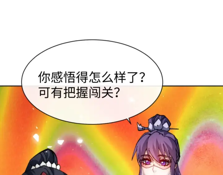 《师尊：这个冲师逆徒才不是圣子》第79话 悟道图157