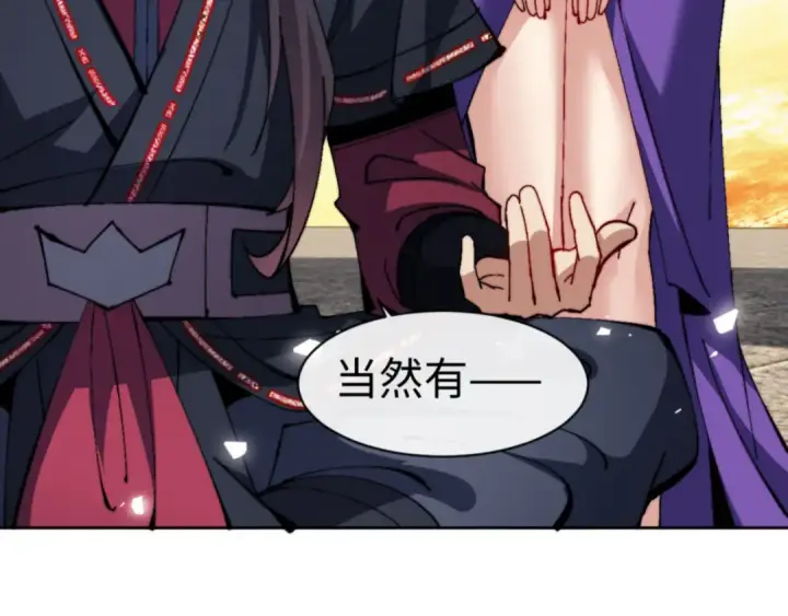 《师尊：这个冲师逆徒才不是圣子》第79话 悟道图159