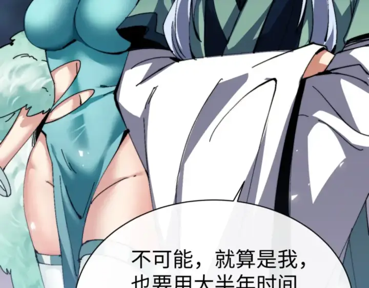 《师尊：这个冲师逆徒才不是圣子》第79话 悟道图162