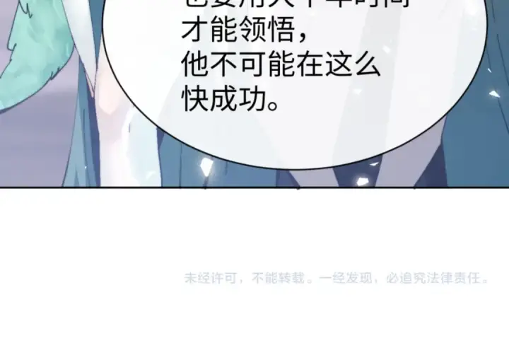 《师尊：这个冲师逆徒才不是圣子》第79话 悟道图163