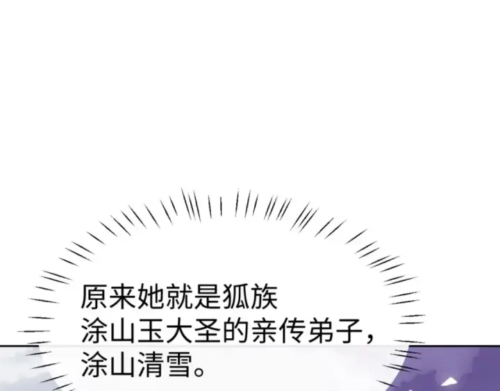 《师尊：这个冲师逆徒才不是圣子》第79话 悟道图5