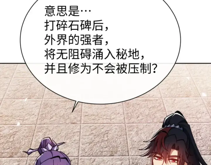 《师尊：这个冲师逆徒才不是圣子》第79话 悟道图67