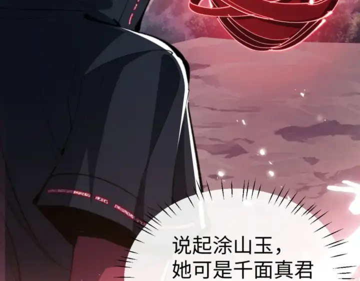 《师尊：这个冲师逆徒才不是圣子》第79话 悟道图7