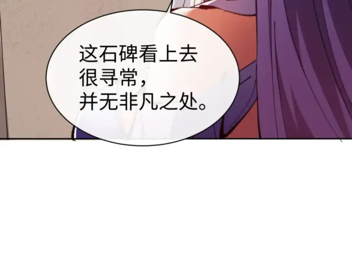 《师尊：这个冲师逆徒才不是圣子》第79话 悟道图76
