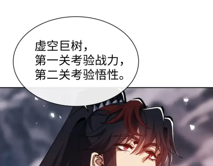 《师尊：这个冲师逆徒才不是圣子》第79话 悟道图77