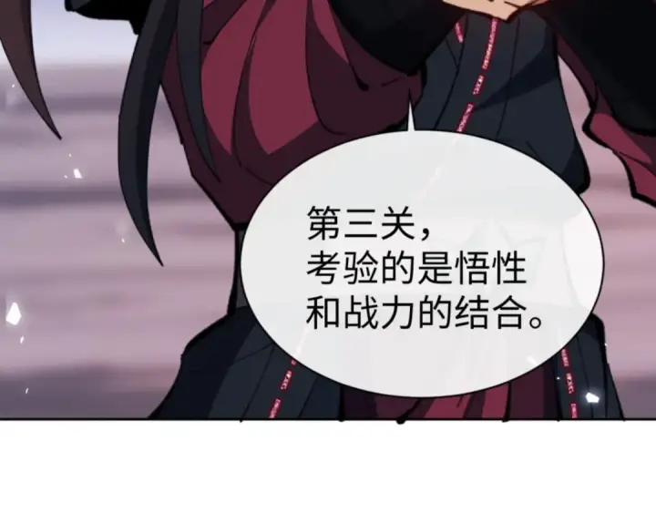 《师尊：这个冲师逆徒才不是圣子》第79话 悟道图79