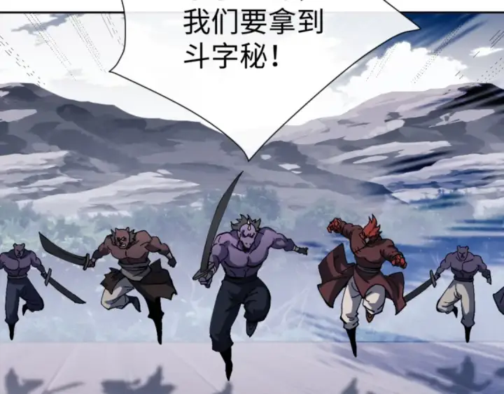 《师尊：这个冲师逆徒才不是圣子》第80话 道友好深的修为图106
