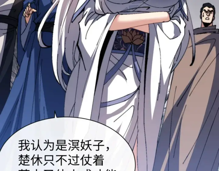 《师尊：这个冲师逆徒才不是圣子》第80话 道友好深的修为图15