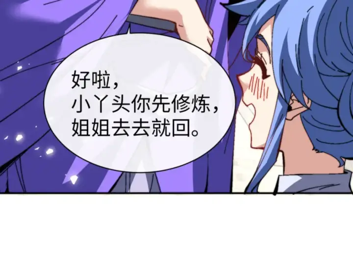 《师尊：这个冲师逆徒才不是圣子》第80话 道友好深的修为图30