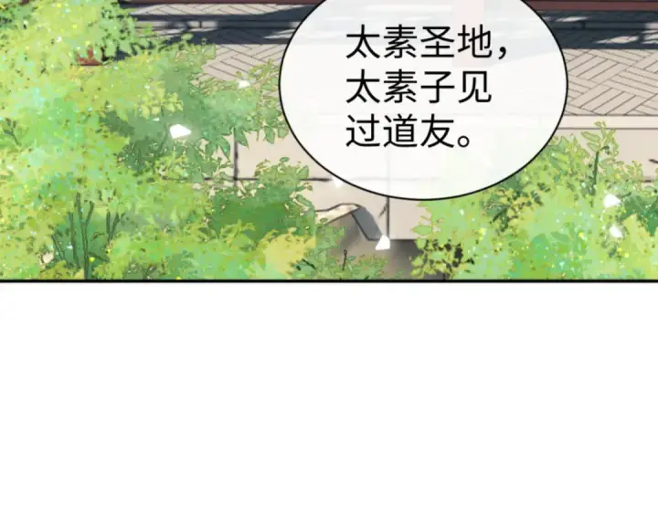 《师尊：这个冲师逆徒才不是圣子》第80话 道友好深的修为图37