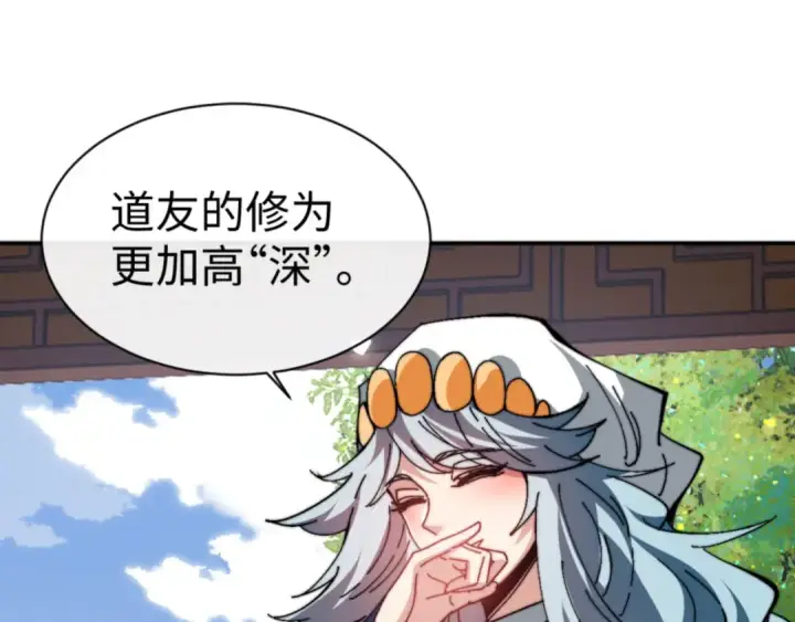 《师尊：这个冲师逆徒才不是圣子》第80话 道友好深的修为图45