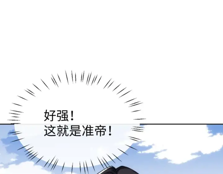 《师尊：这个冲师逆徒才不是圣子》第80话 道友好深的修为图62