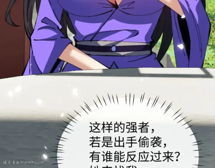 《师尊：这个冲师逆徒才不是圣子》第80话 道友好深的修为图64