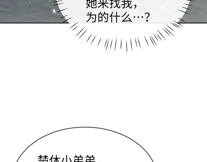《师尊：这个冲师逆徒才不是圣子》第80话 道友好深的修为图65