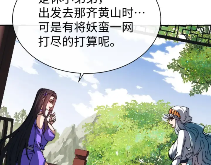 《师尊：这个冲师逆徒才不是圣子》第80话 道友好深的修为图66