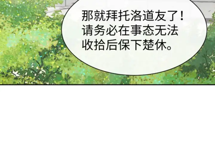 《师尊：这个冲师逆徒才不是圣子》第80话 道友好深的修为图71