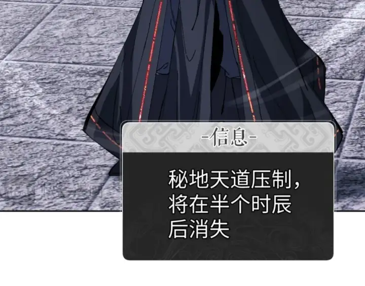 《师尊：这个冲师逆徒才不是圣子》第80话 道友好深的修为图99
