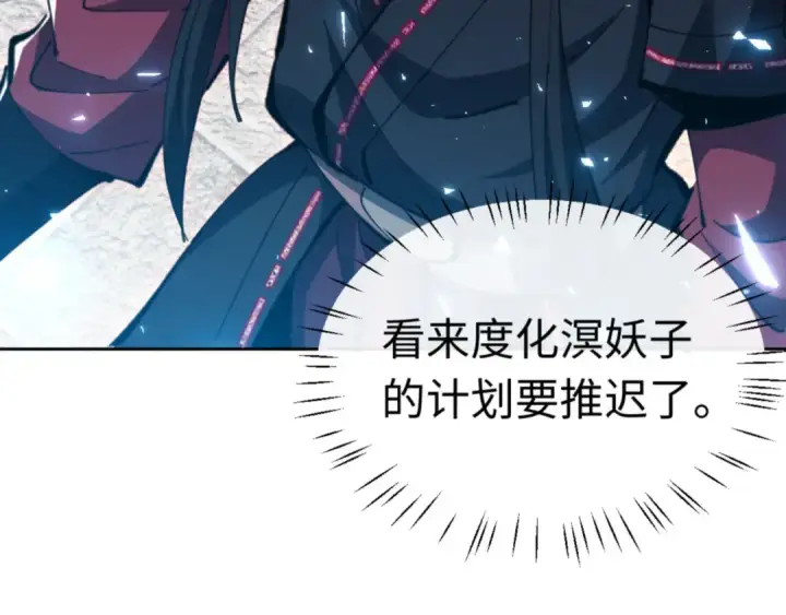 《师尊：这个冲师逆徒才不是圣子》第81话 居然敢和我拼肉身图106