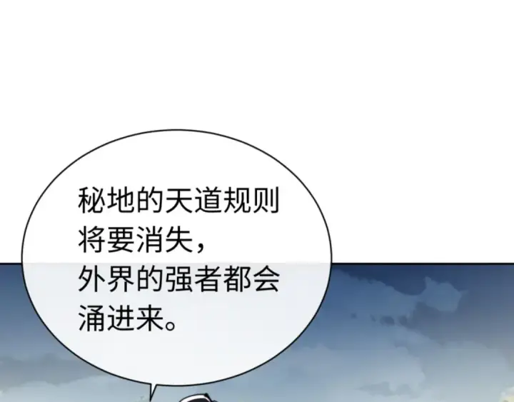 《师尊：这个冲师逆徒才不是圣子》第81话 居然敢和我拼肉身图107