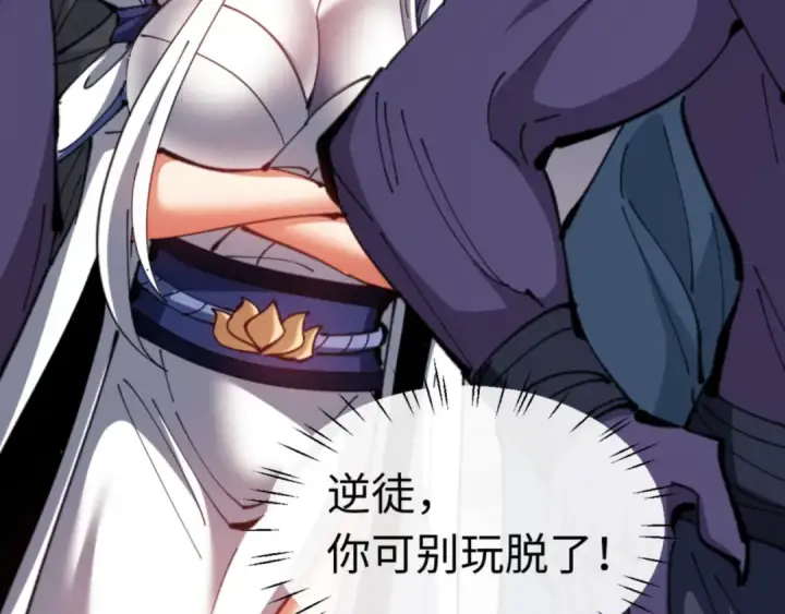 《师尊：这个冲师逆徒才不是圣子》第81话 居然敢和我拼肉身图119