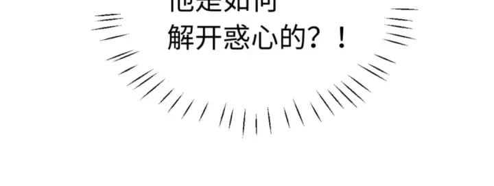 《师尊：这个冲师逆徒才不是圣子》第81话 居然敢和我拼肉身图23